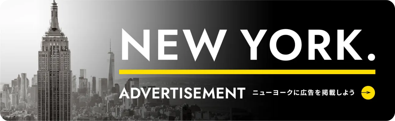 NEW YORK. ADVERTISEMENT ニューヨークに広告を掲載しよう