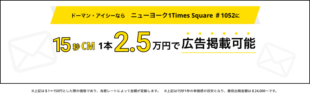 DOMAN icなら1日5分から広告掲載