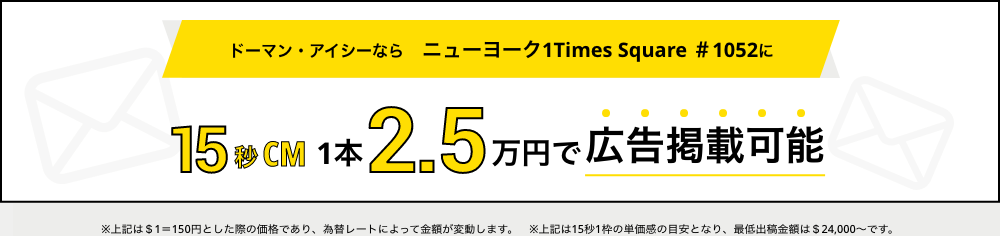 DOMAN icなら1日5分から広告掲載